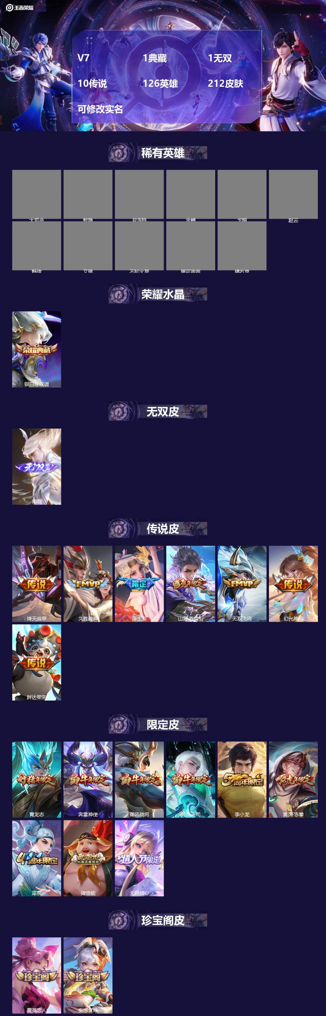 王者荣耀账号苹果QQV7 1典藏 1无双 10传说 126英雄 212皮肤 可修改实名 
【英雄全皮】敖隐全皮,孙权全皮