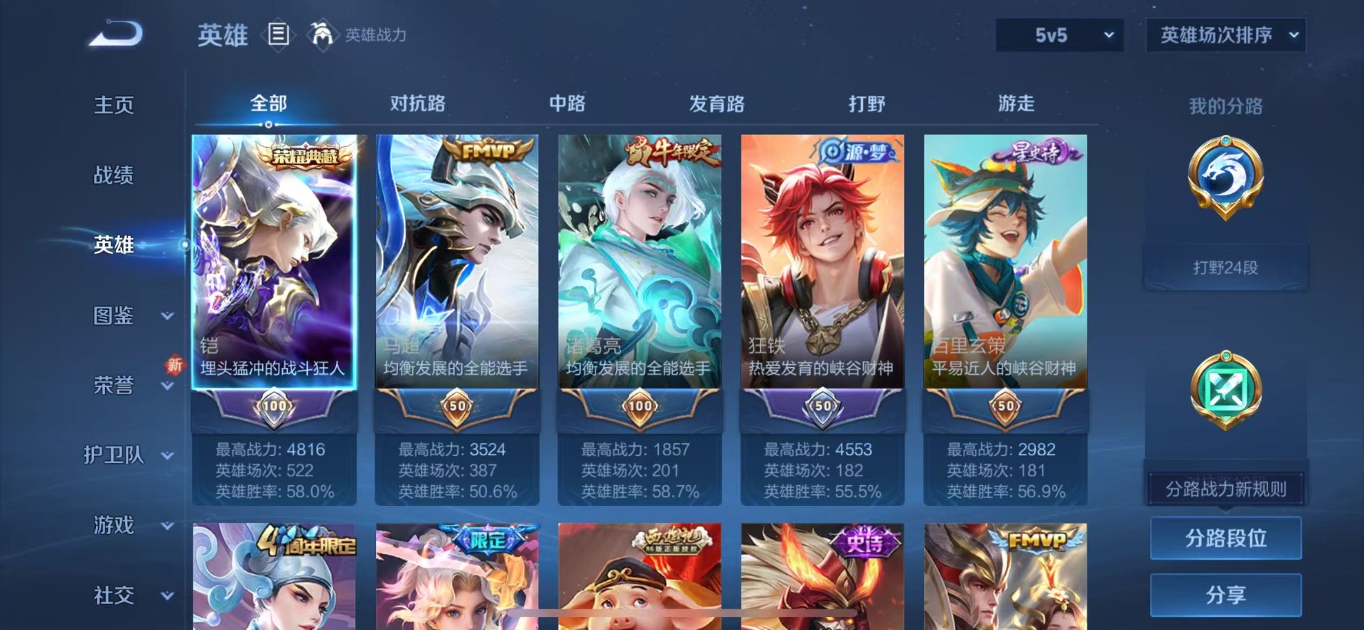 WZQM435558王者荣耀账号详情图5 WZQM435558王者荣耀账号详情图5