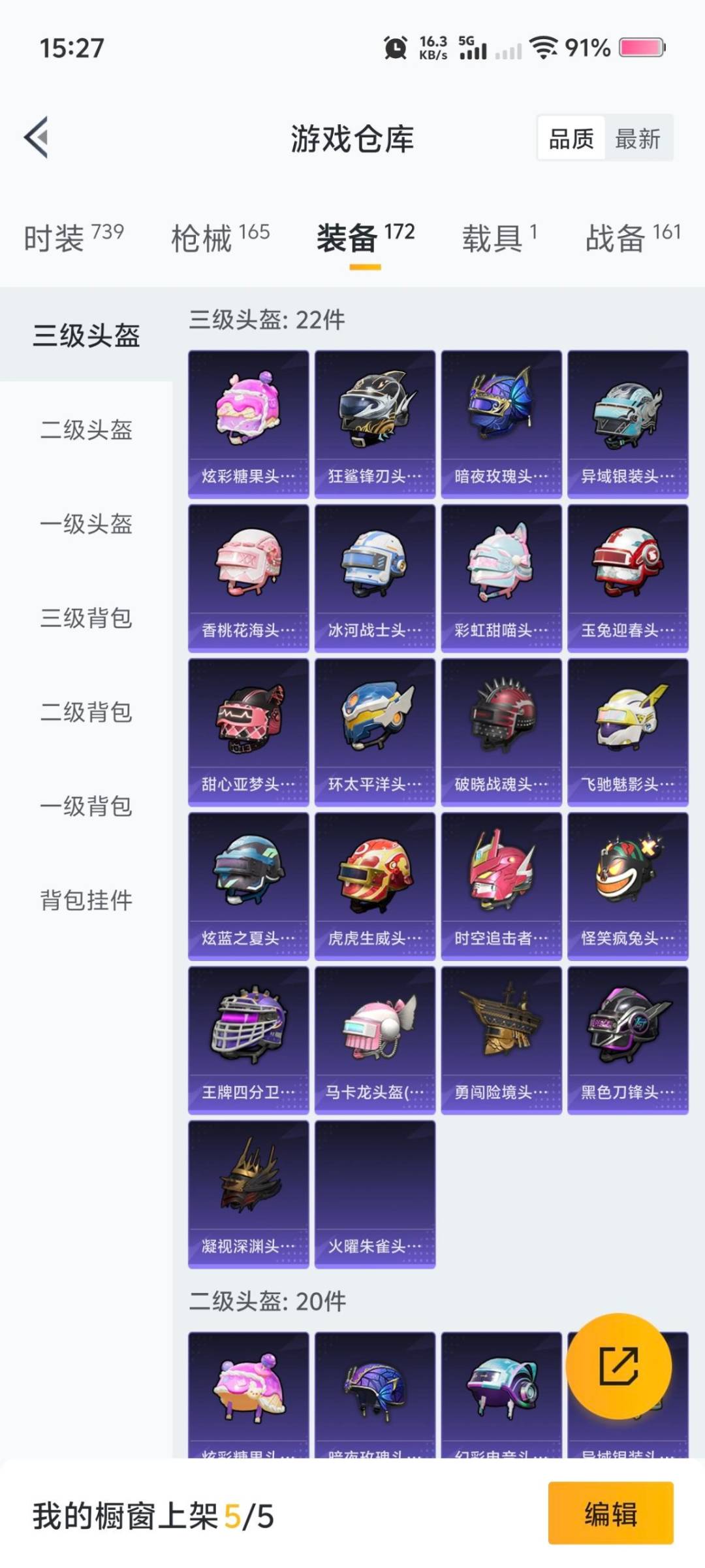 和平精英账号安卓QQ1载具-173套装-138枪皮-[]2粉装 3特效枪 1载具 14印记 可二次 可修改实名 
【热门