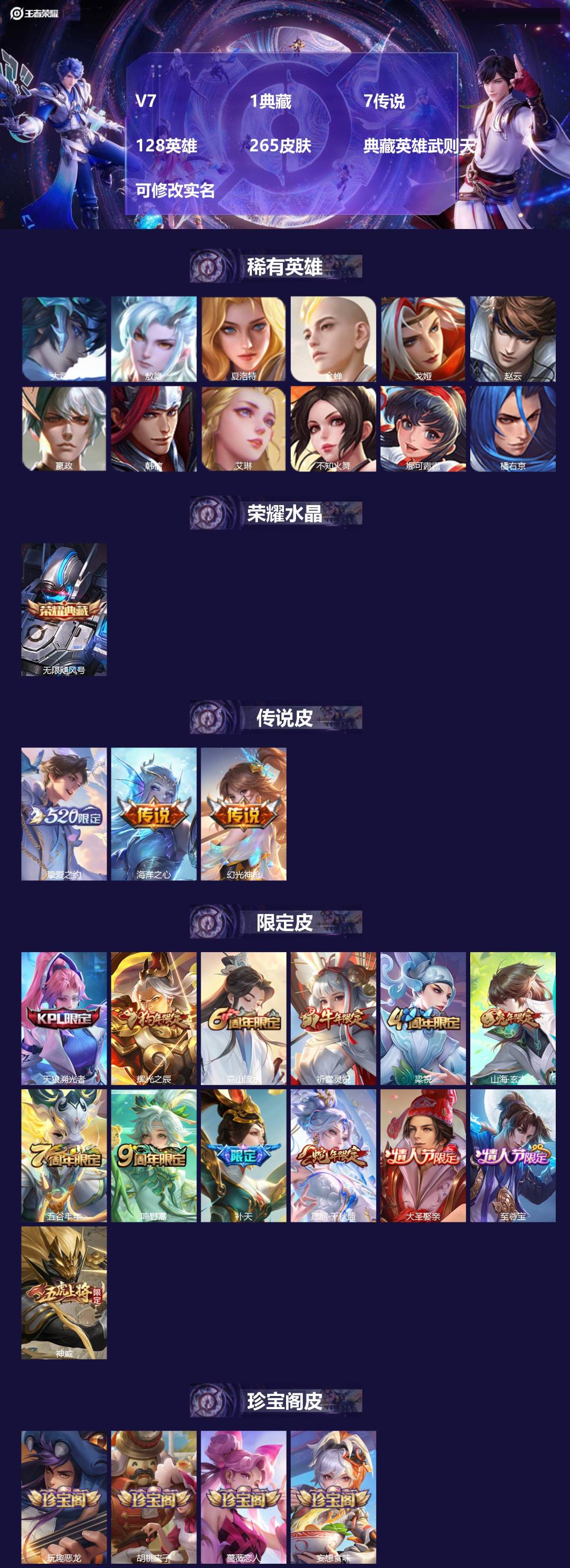 王者荣耀账号安卓QQV7 1典藏 7传说 128英雄 265皮肤 典藏英雄武则天 可修改实名 
【英雄全皮】女娲全皮,敖