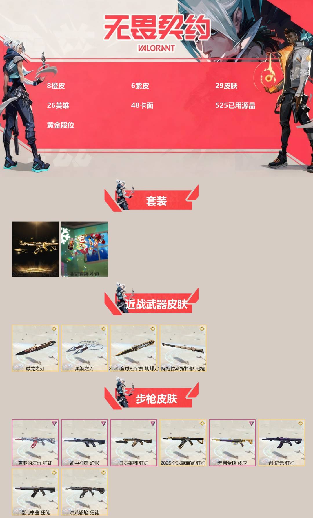 WWQQM43294无畏契约账号详情图3 WWQQM43294无畏契约账号详情图3