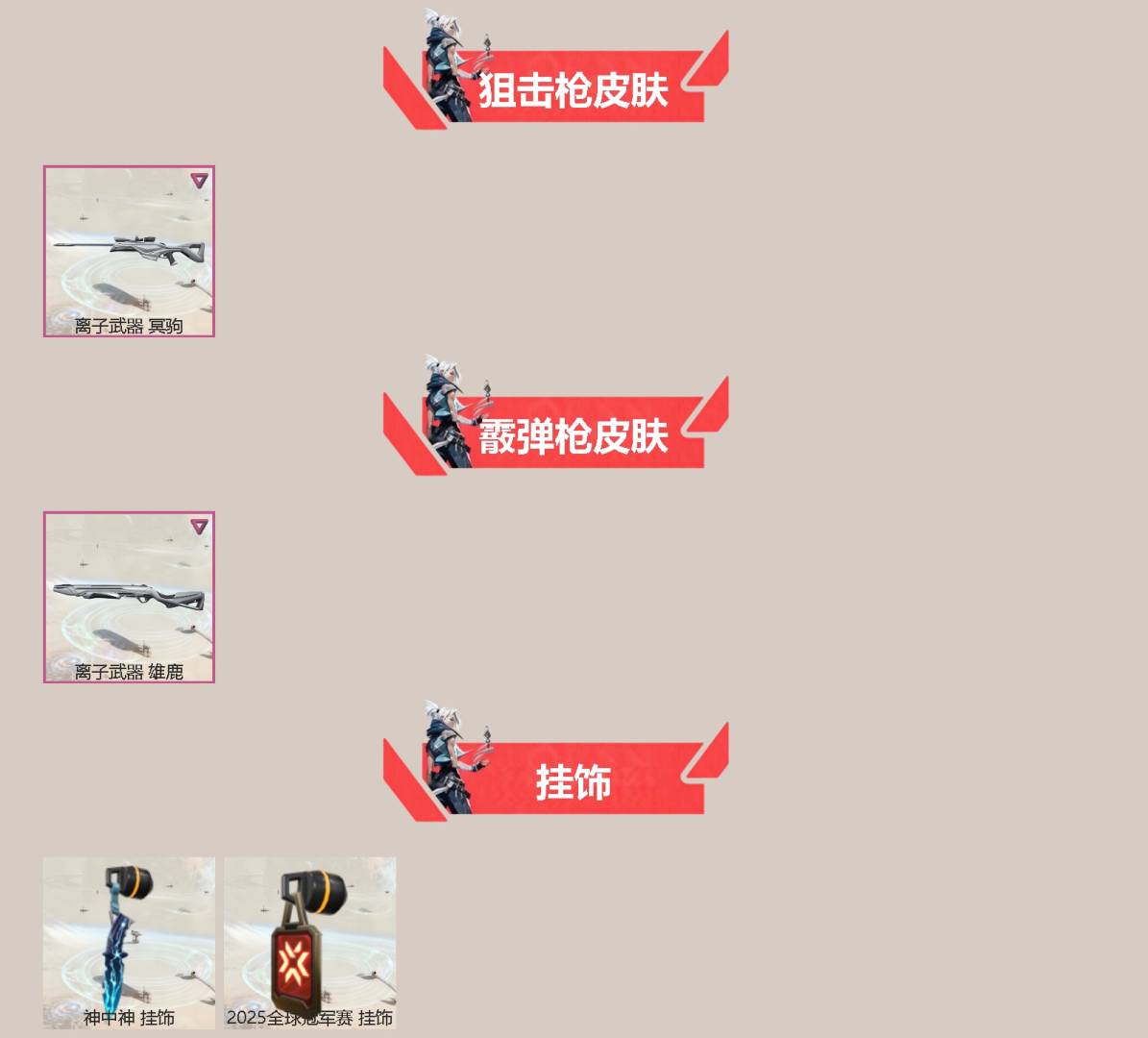 WWQQM43294无畏契约账号详情图4 WWQQM43294无畏契约账号详情图4