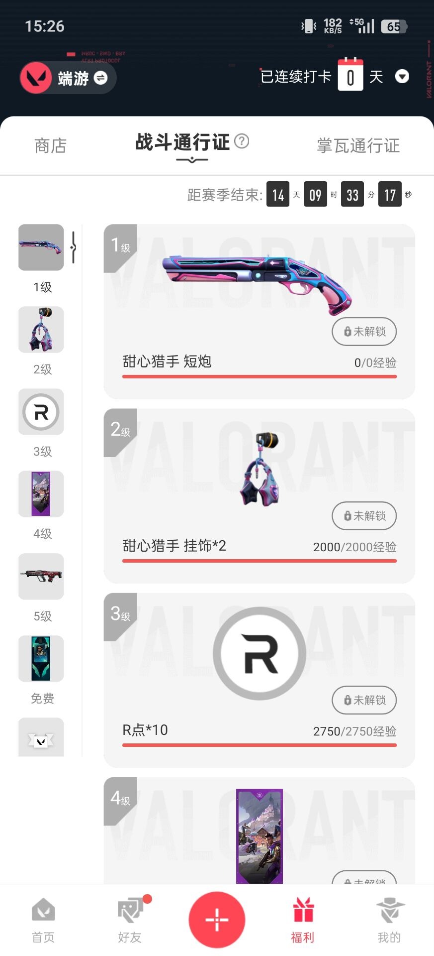 WWQQM43294无畏契约账号详情图5 WWQQM43294无畏契约账号详情图5