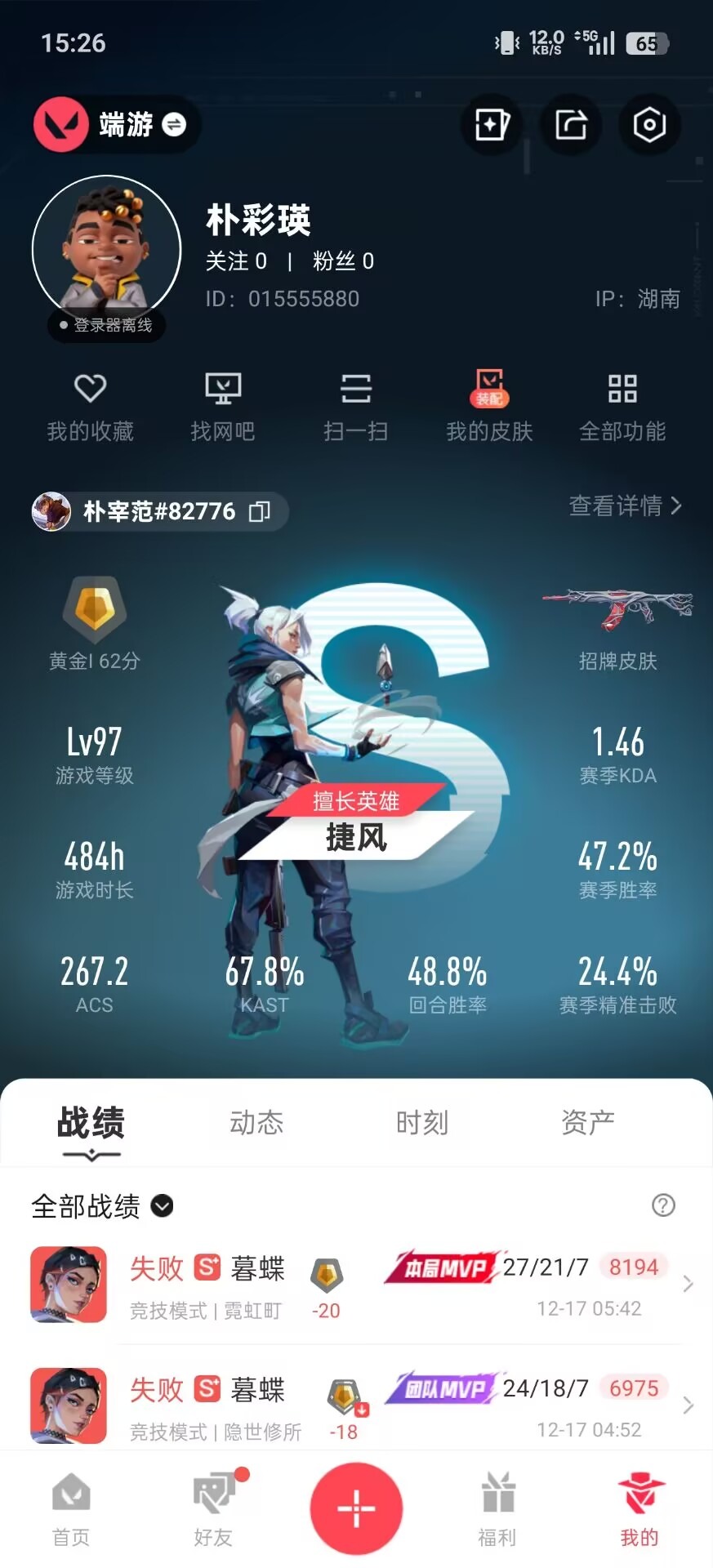 WWQQM43294无畏契约账号详情图6 WWQQM43294无畏契约账号详情图6