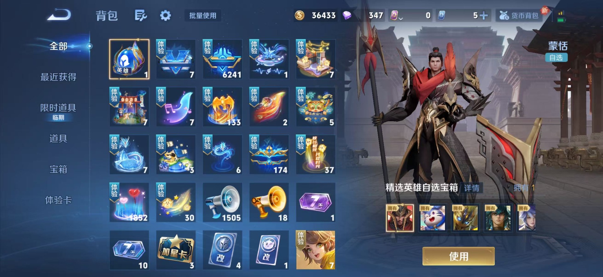 WZQM435640王者荣耀账号详情图3