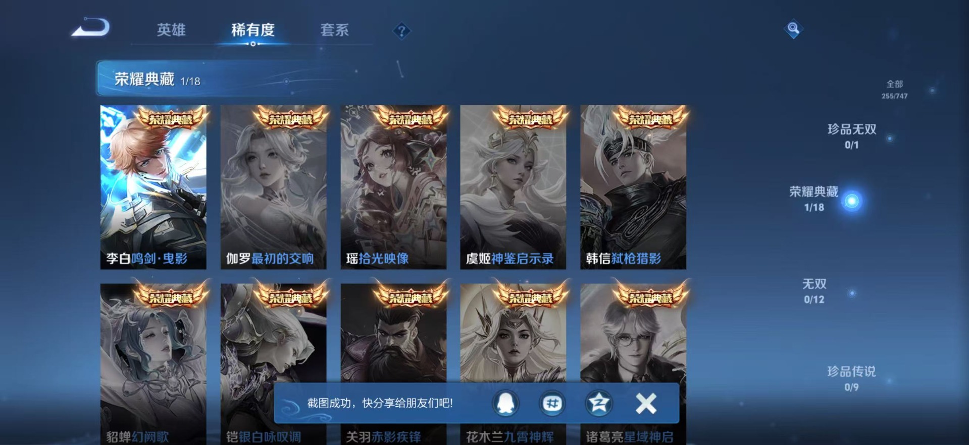 WZQM435640王者荣耀账号详情图9