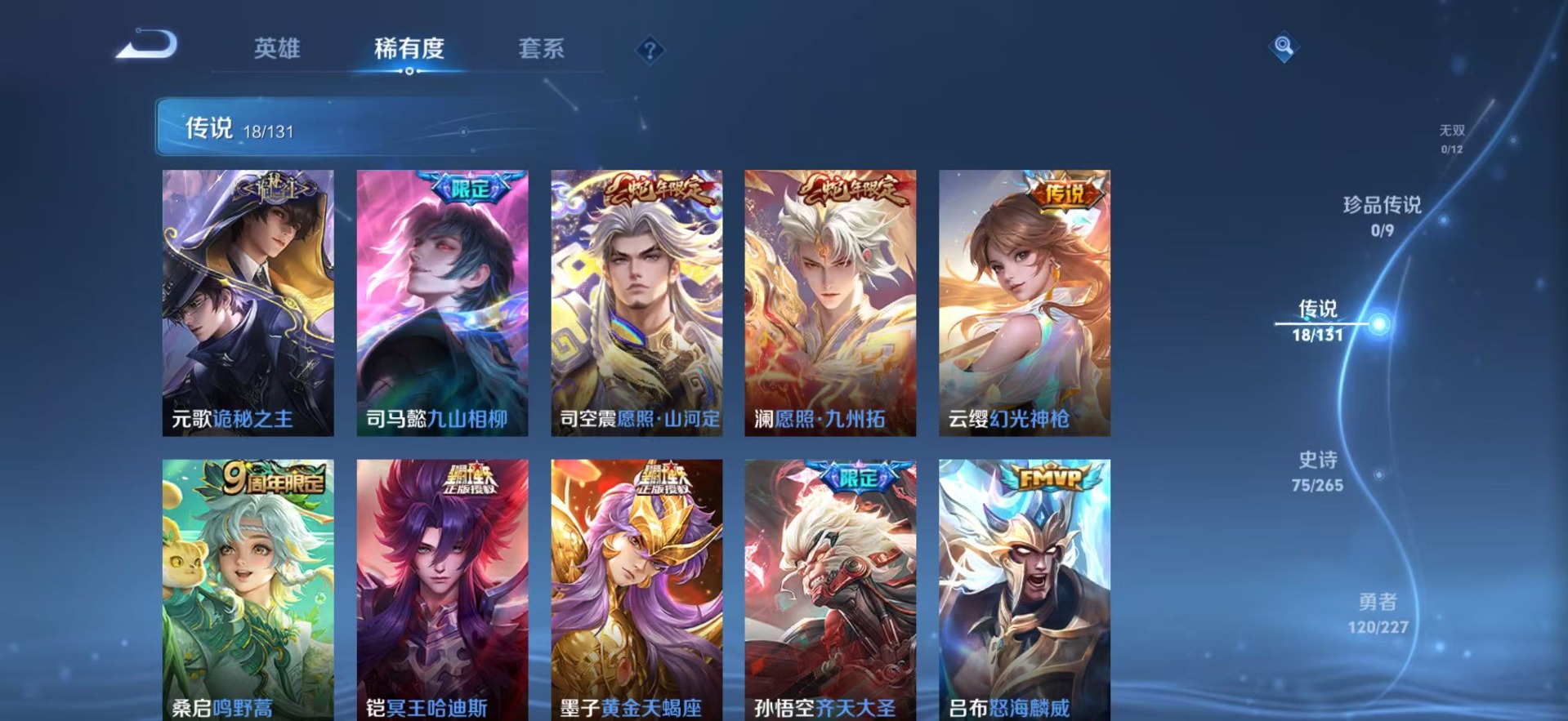 WZQM435640王者荣耀账号详情图10