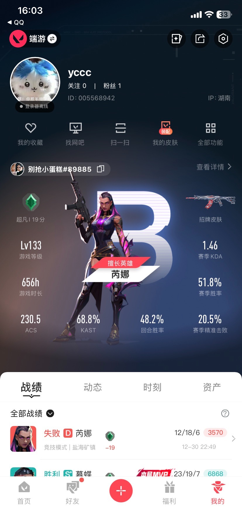 WWQQM43295无畏契约账号详情图6