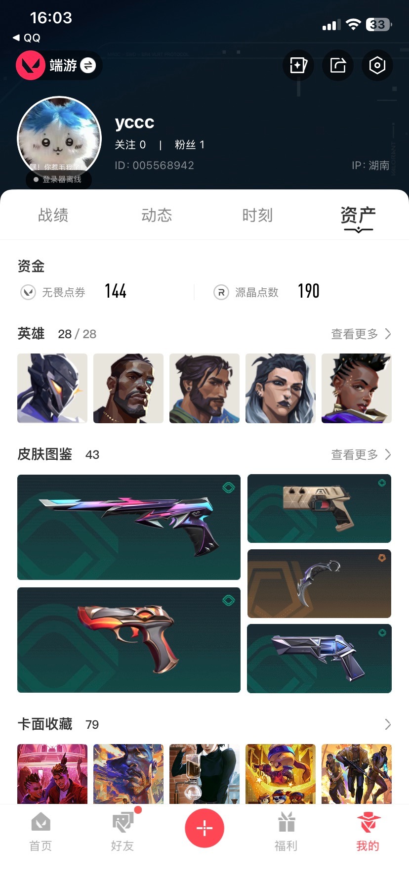 WWQQM43295无畏契约账号详情图7