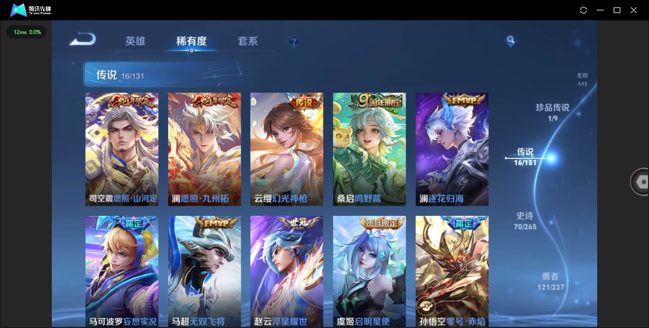 WZQM435676王者荣耀账号详情图12