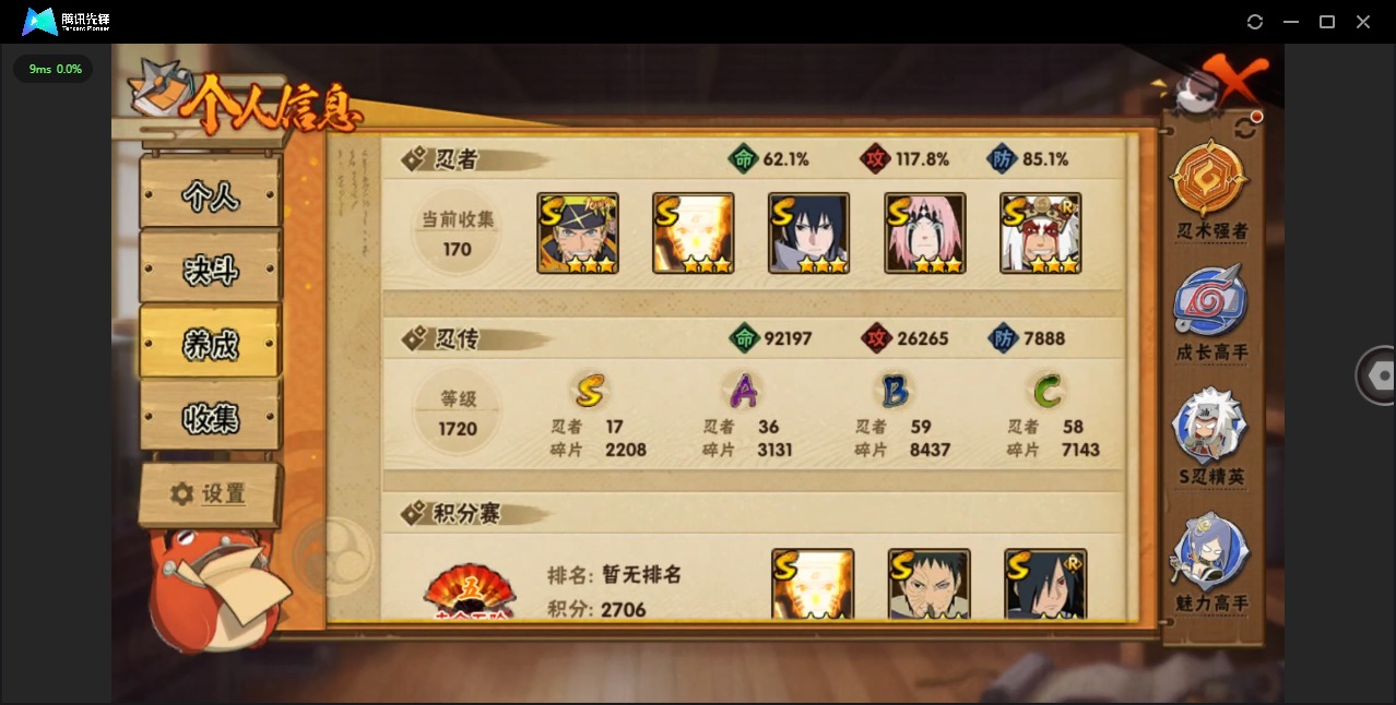 HYCMW42298火影忍者账号详情图3