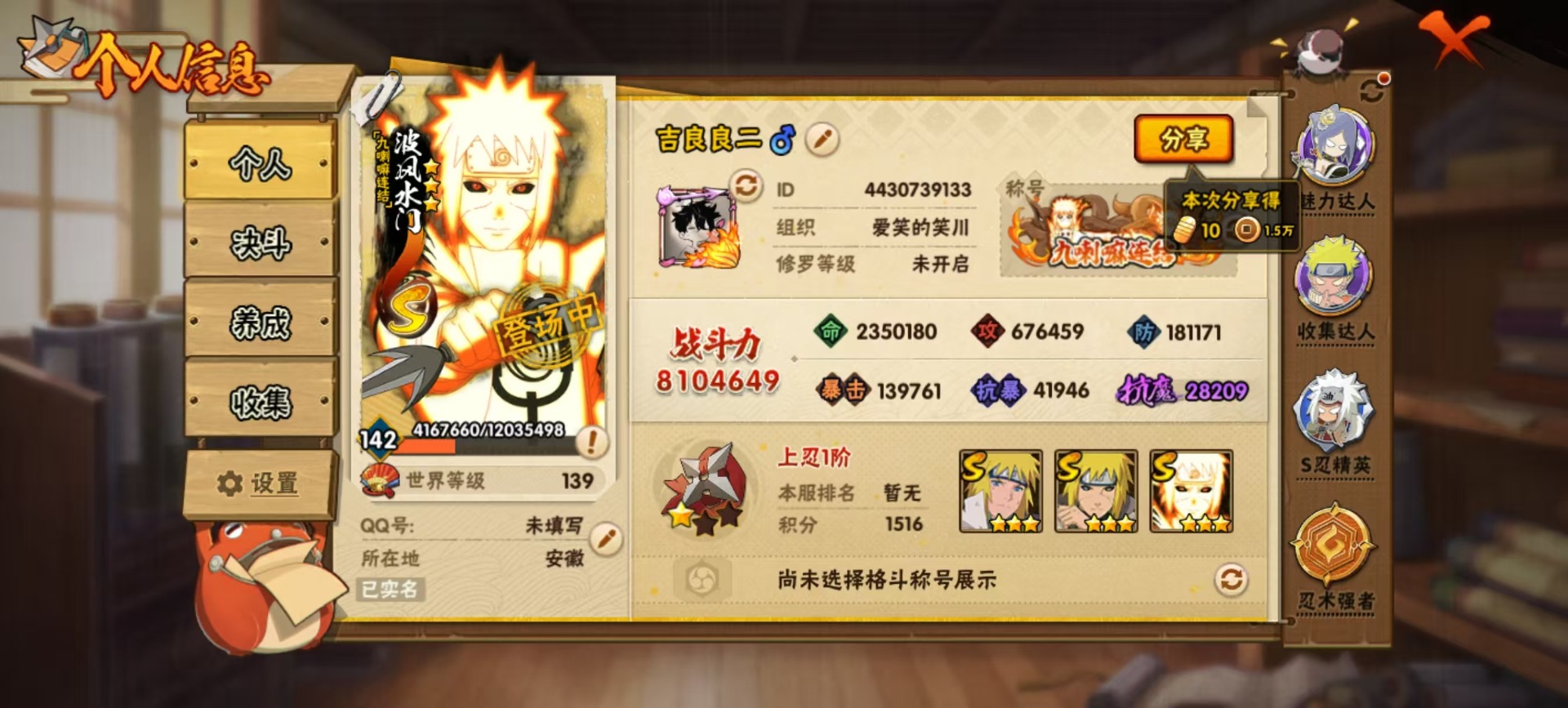 HYCMW42299火影忍者账号详情图11 HYCMW42299火影忍者账号详情图11