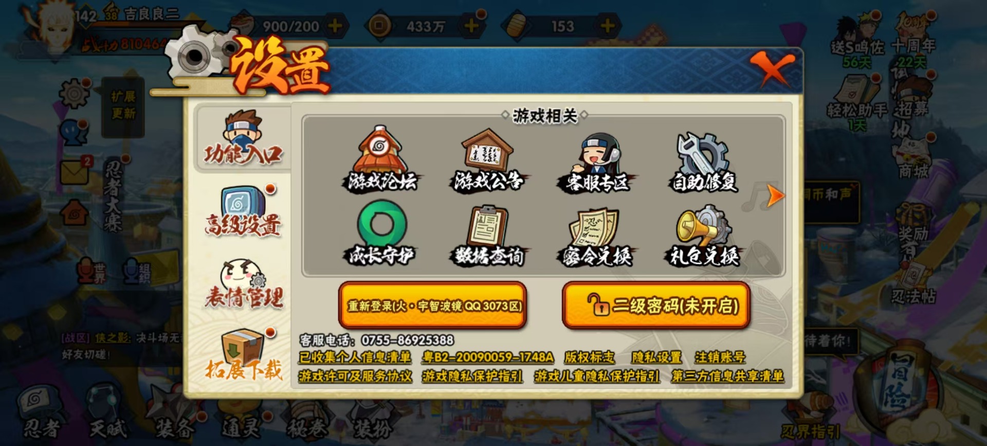 HYCMW42299火影忍者账号详情图13 HYCMW42299火影忍者账号详情图13