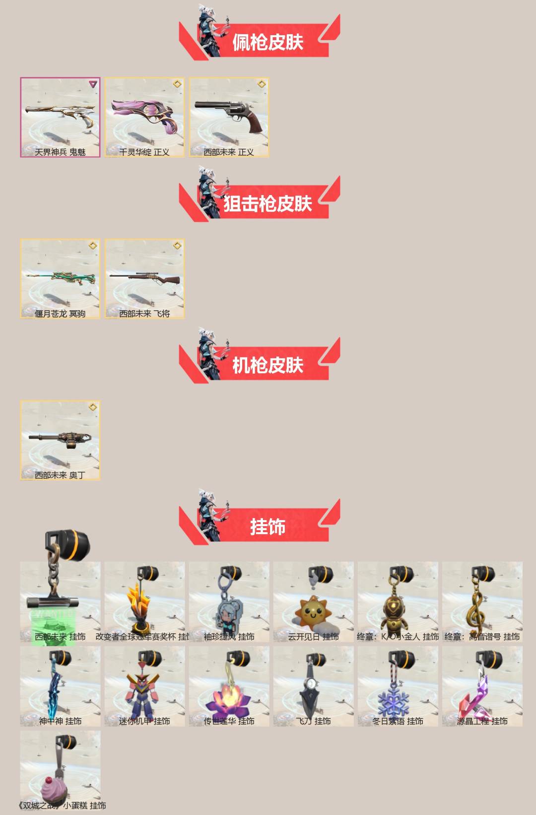 WWQQM43299无畏契约账号详情图4