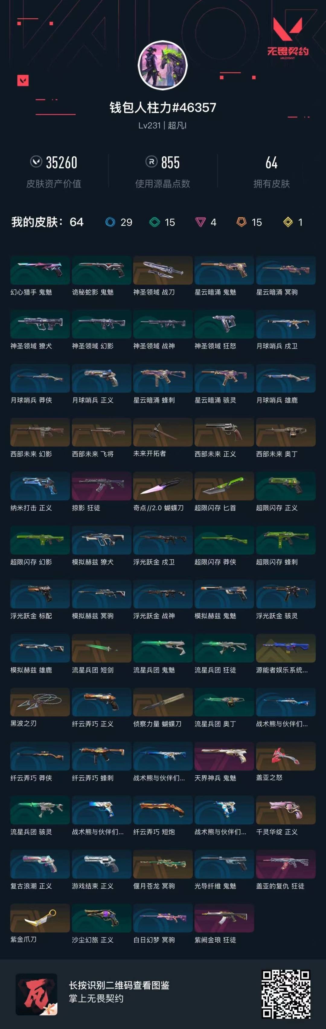 WWQQM43299无畏契约账号详情图5