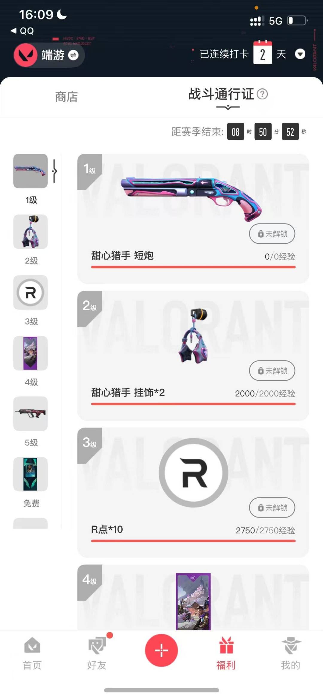 WWQQM43299无畏契约账号详情图6