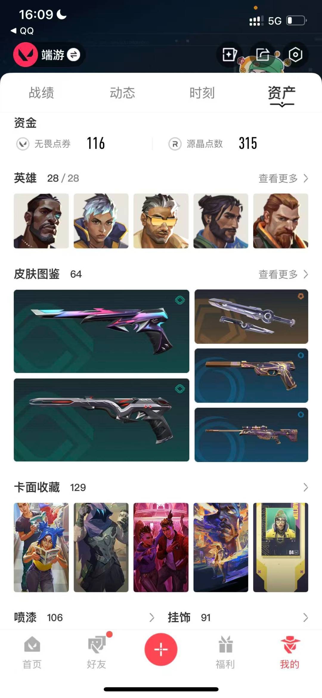 WWQQM43299无畏契约账号详情图7