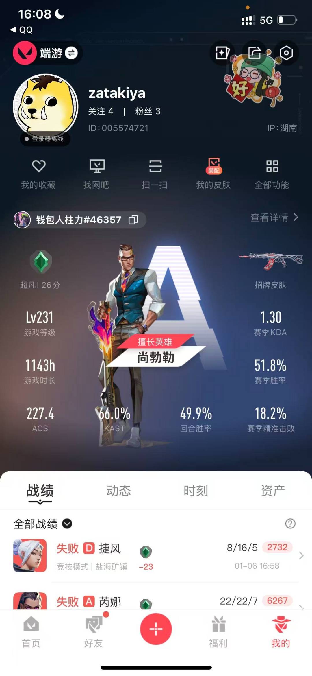 WWQQM43299无畏契约账号详情图8