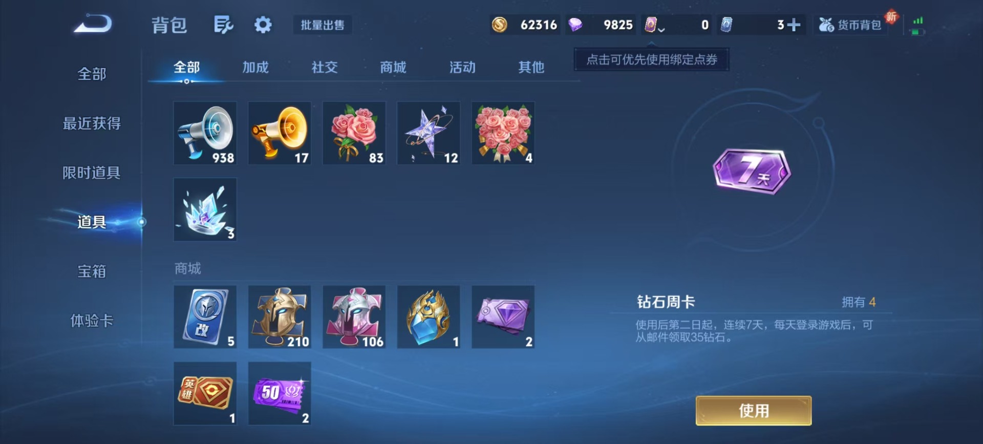 WZQM435771王者荣耀账号详情图7