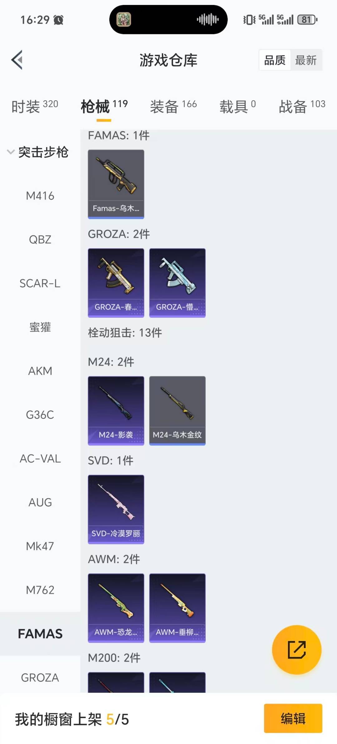 HPQM419478和平精英账号详情图16