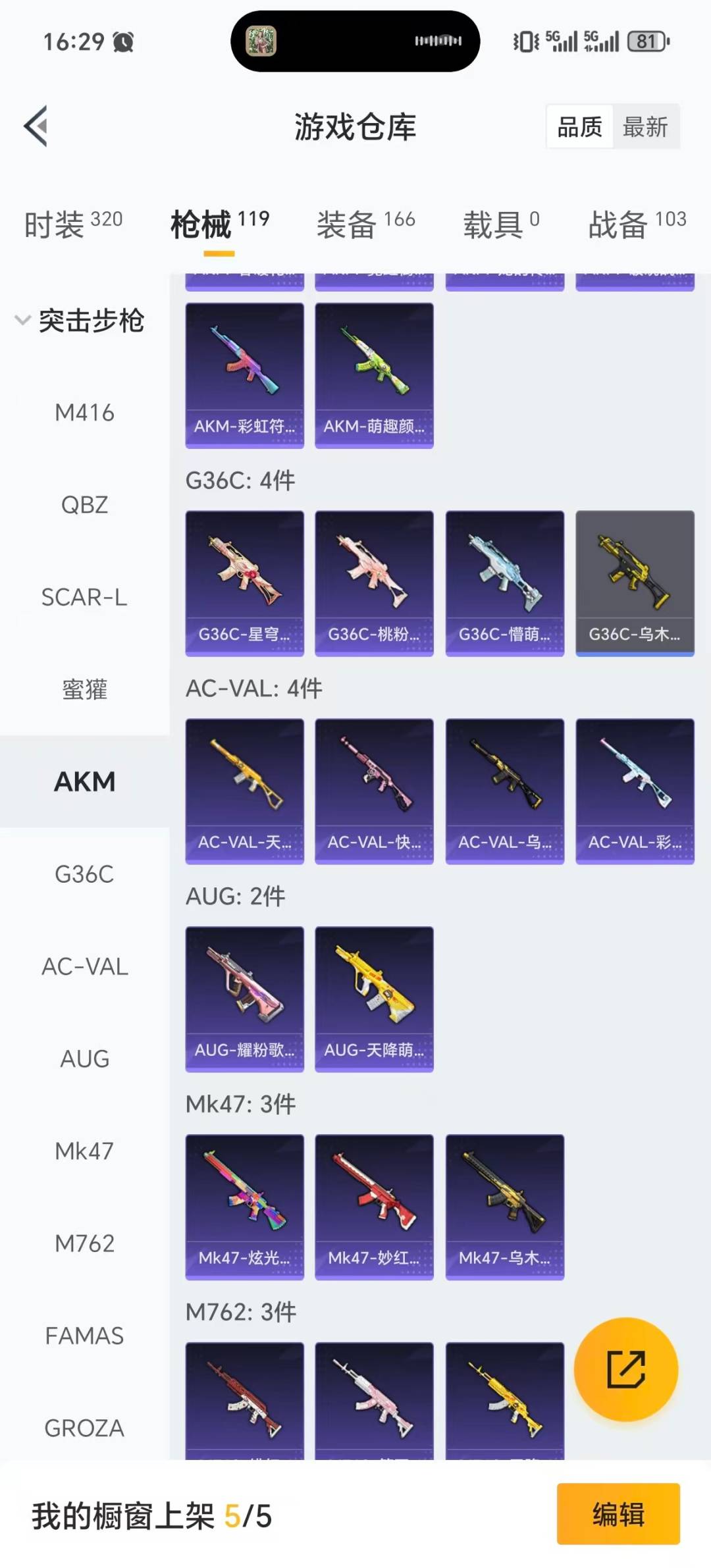 HPQM419478和平精英账号详情图17