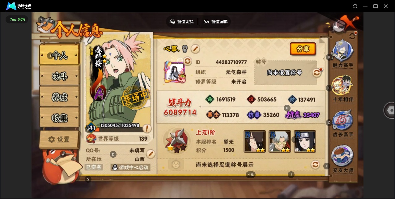 火影忍者账号安卓QQV10 11S忍 35A忍 15通灵 608.9W战力 可二次 可修改实名 
【S级忍者】艾「忍界大