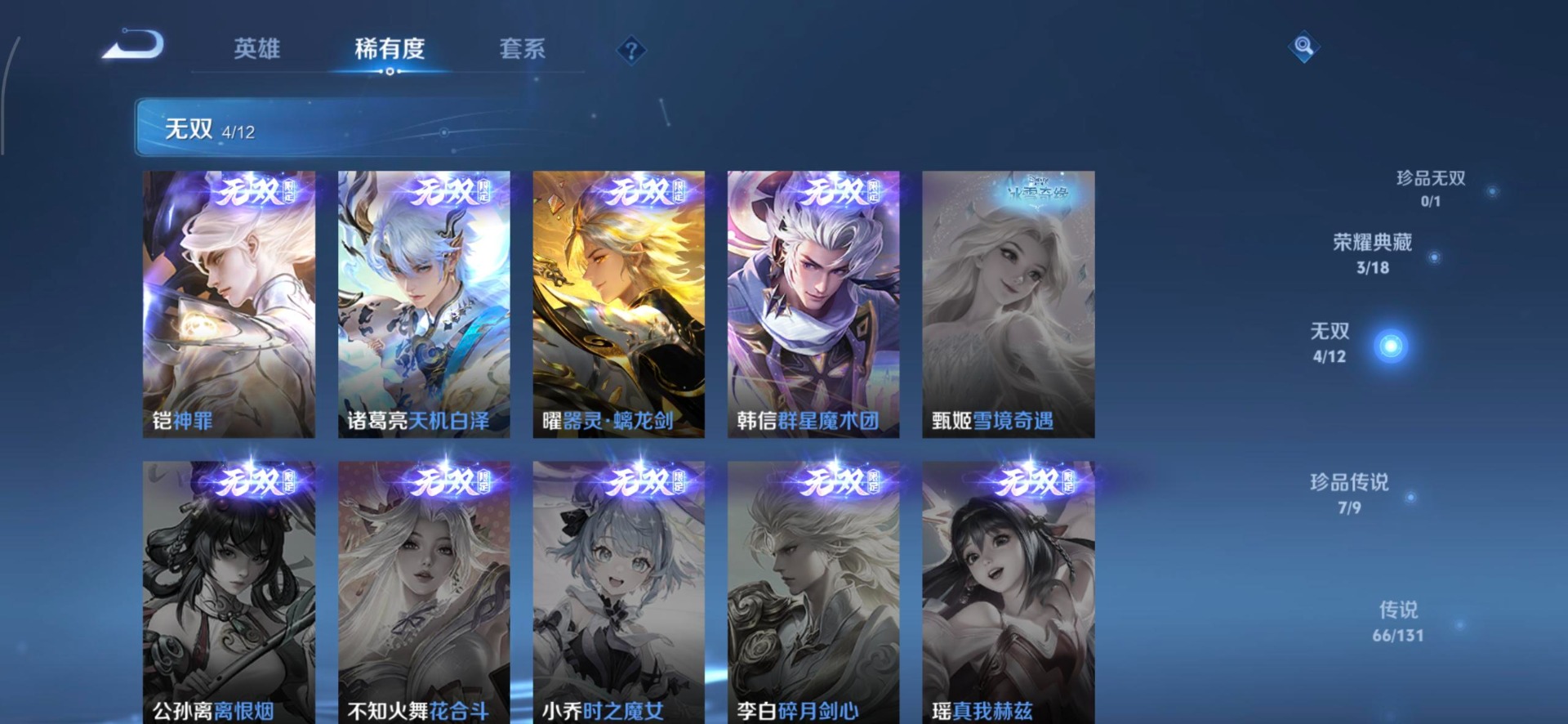 WZQM435835王者荣耀账号详情图7