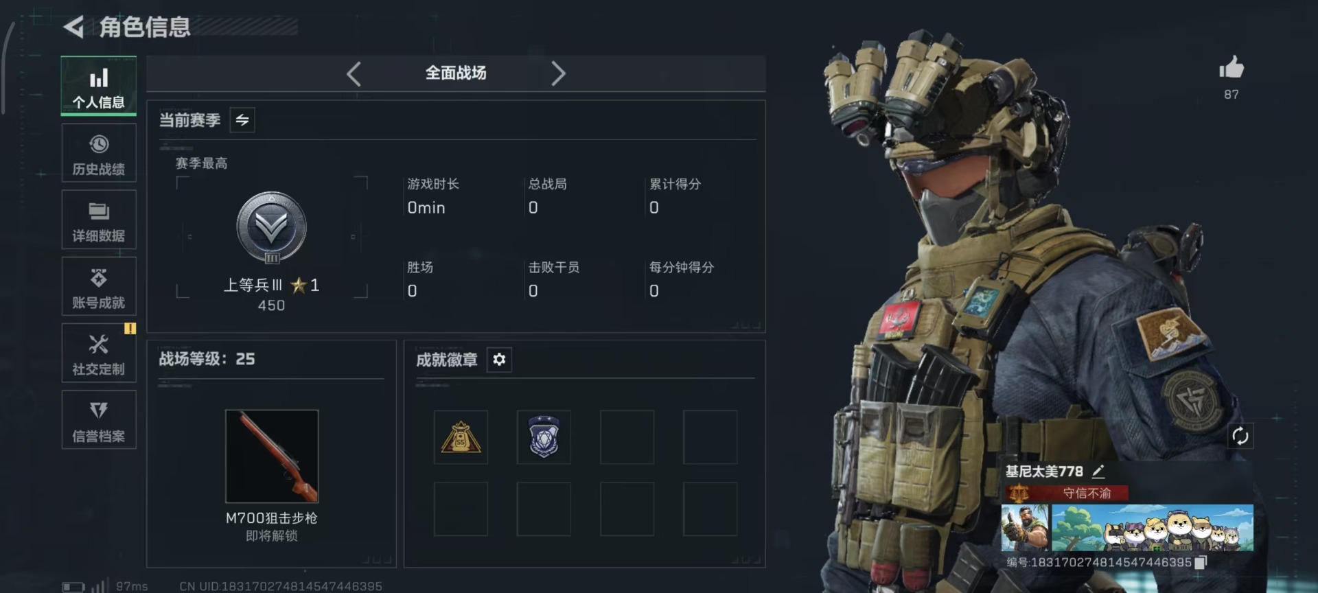 SJZQM48037三角洲行动账号详情图25 SJZQM48037三角洲行动账号详情图25