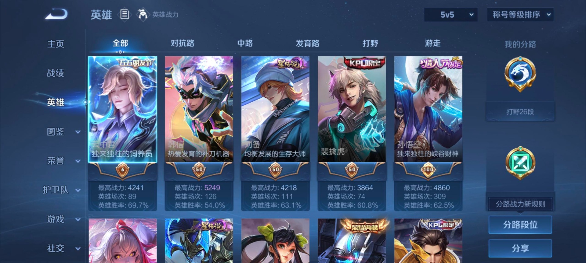 WZQM435840王者荣耀账号详情图15