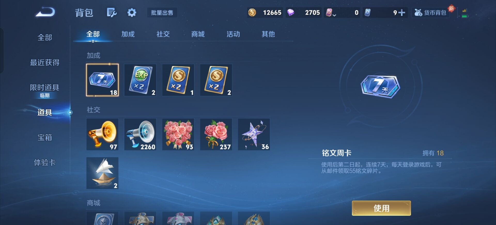 WZCMW436463王者荣耀账号详情图12 WZCMW436463王者荣耀账号详情图12