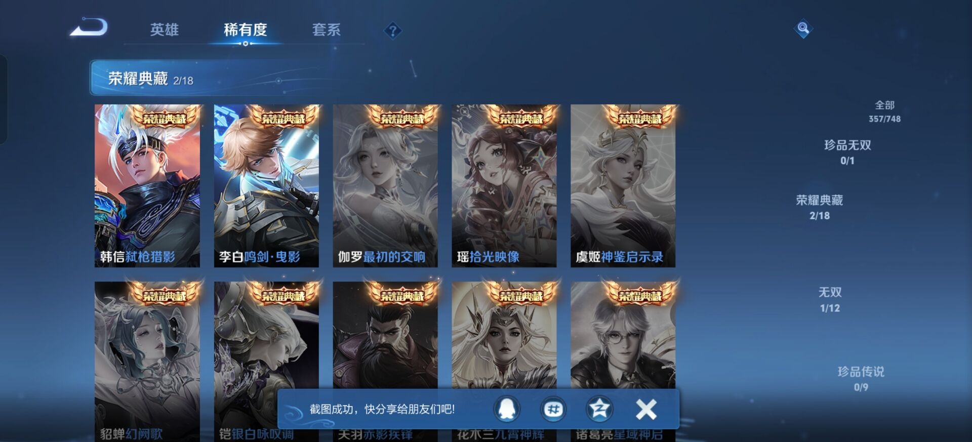 WZCMW436463王者荣耀账号详情图14 WZCMW436463王者荣耀账号详情图14