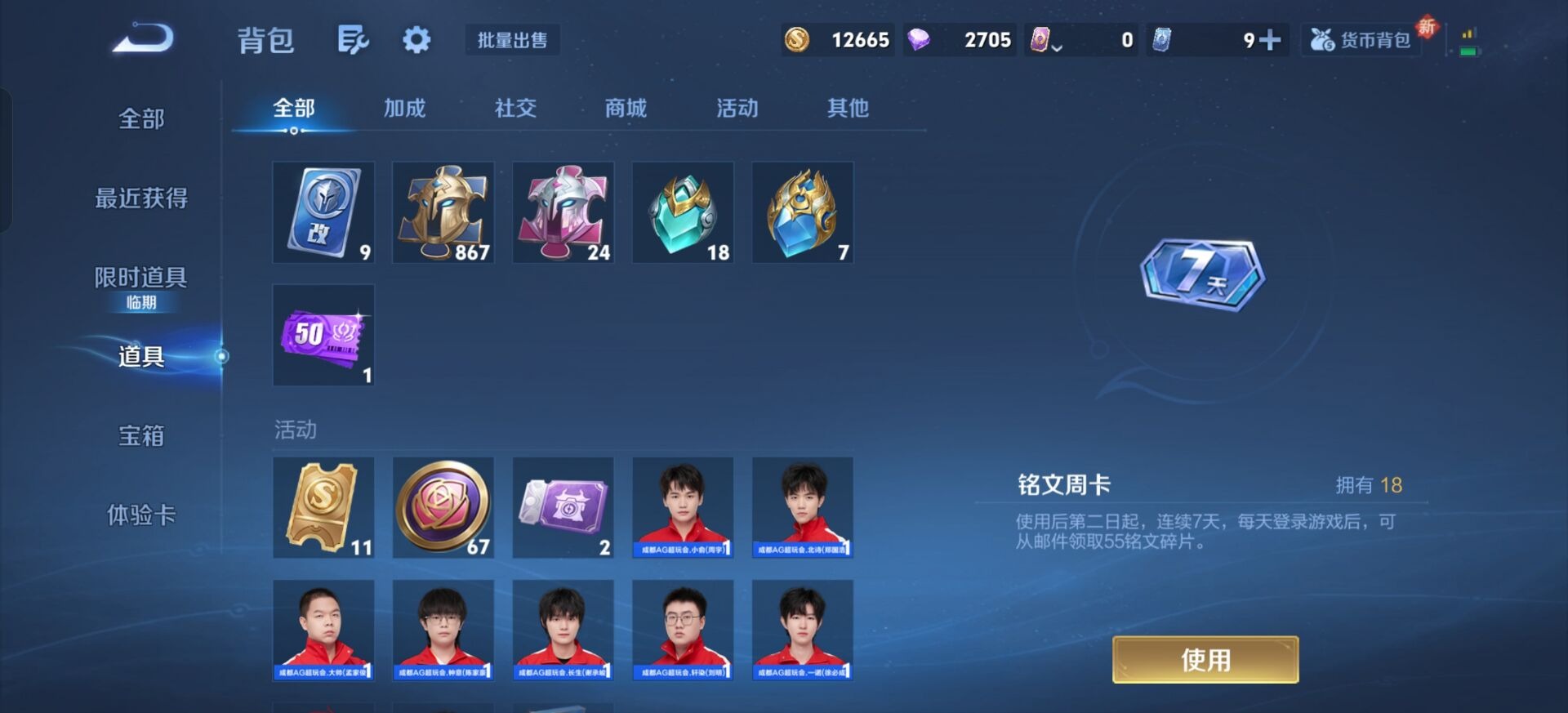 WZCMW436463王者荣耀账号详情图13 WZCMW436463王者荣耀账号详情图13