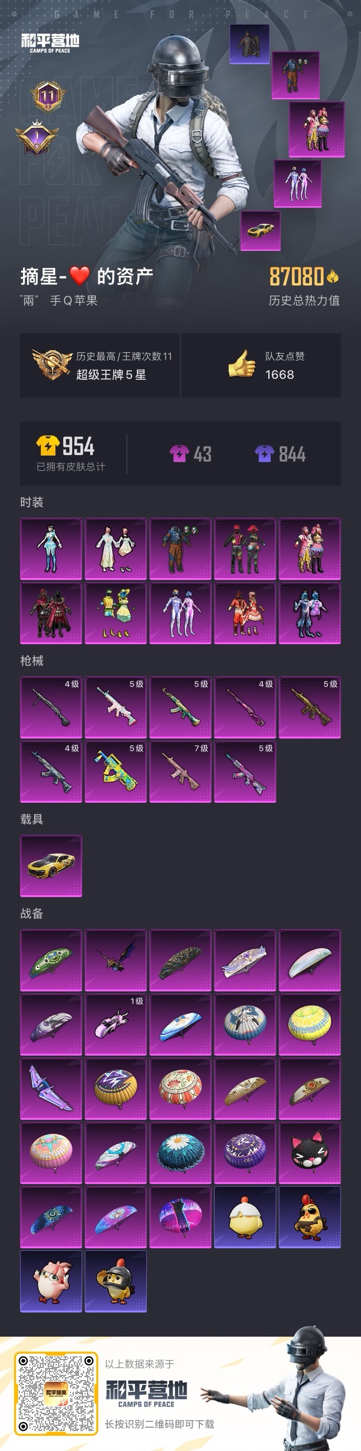 HPCMW419951和平精英账号详情图24