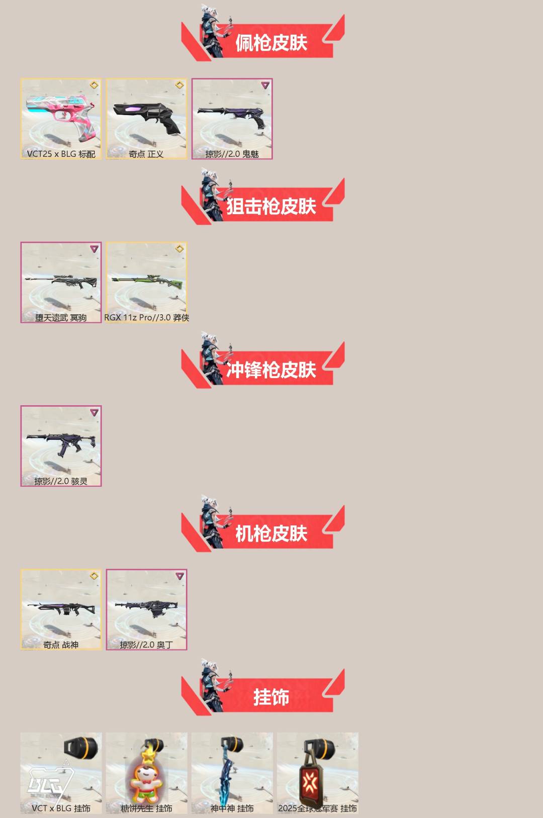 WWQQM43303无畏契约账号详情图4