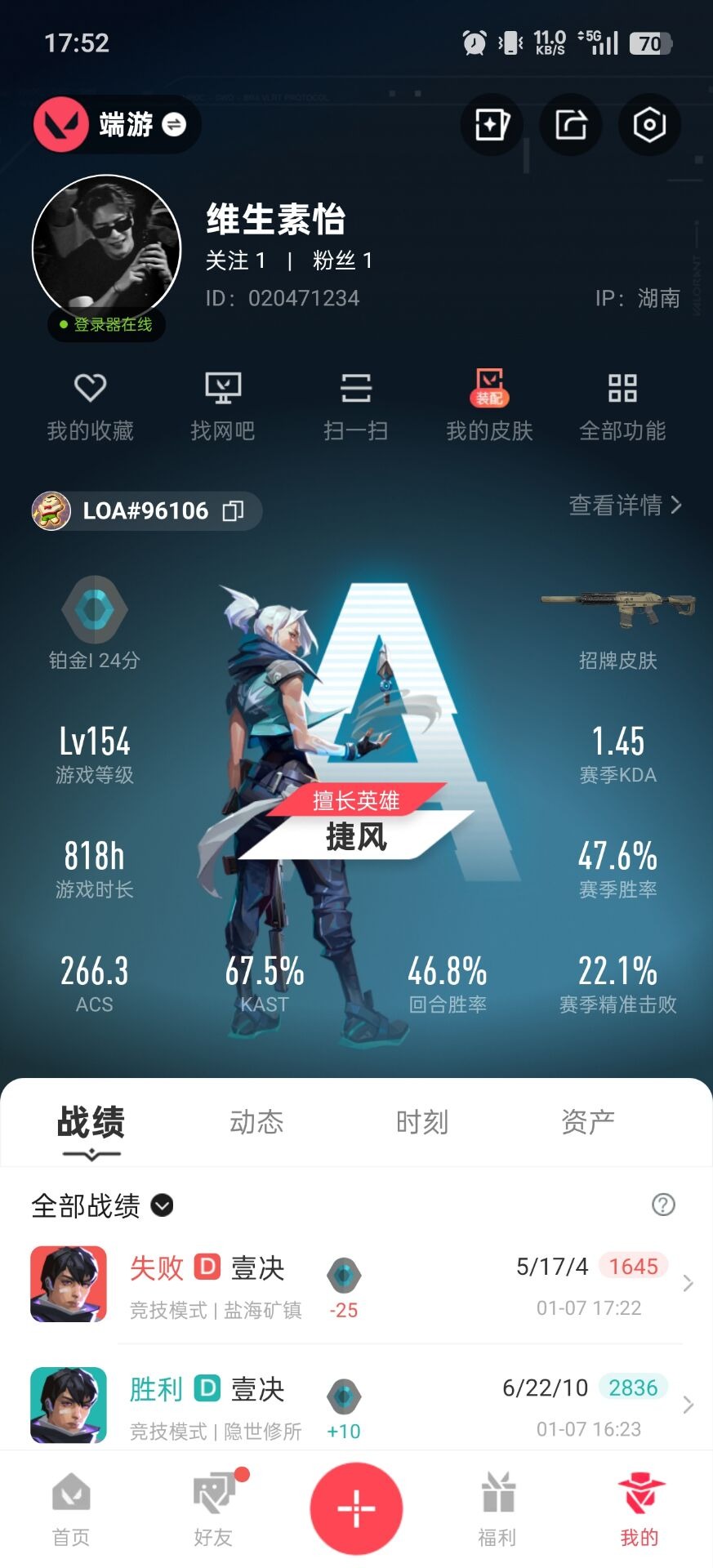 WWQQM43303无畏契约账号详情图5