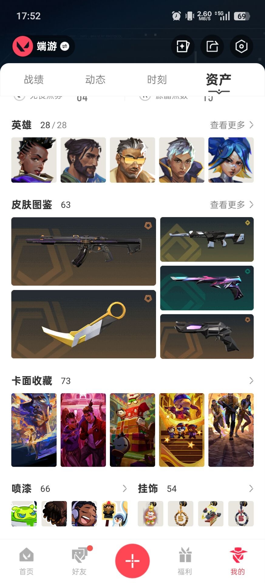 WWQQM43303无畏契约账号详情图7