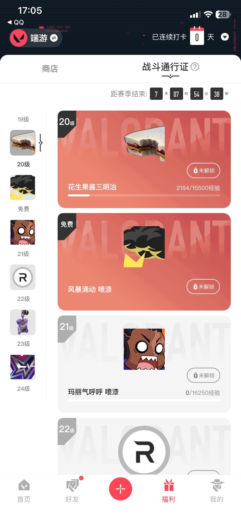 WWQQM43306无畏契约账号详情图5 WWQQM43306无畏契约账号详情图5