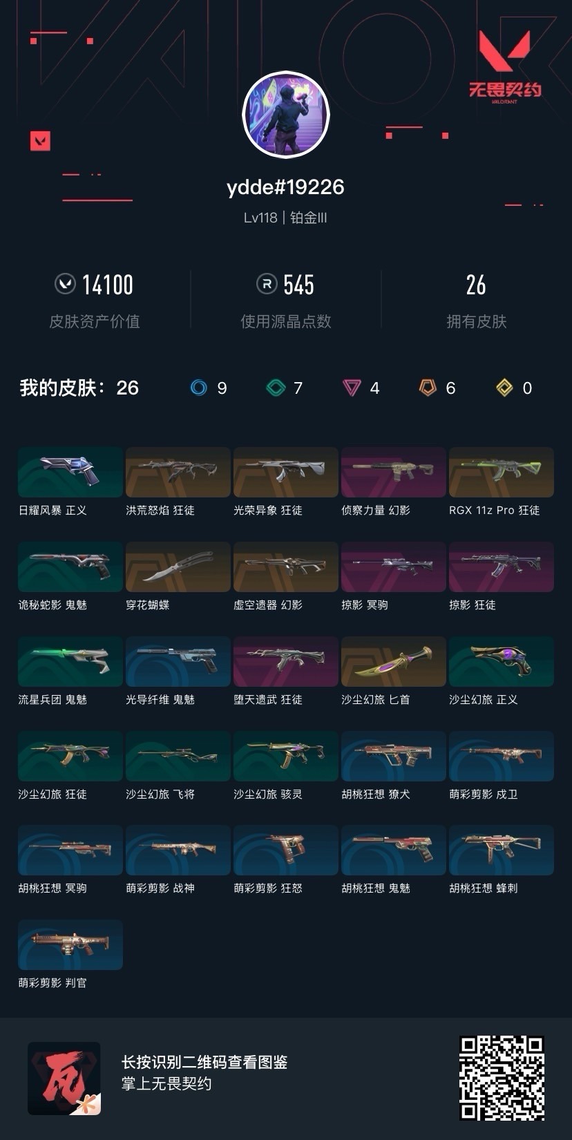 WWQQM43306无畏契约账号详情图8 WWQQM43306无畏契约账号详情图8