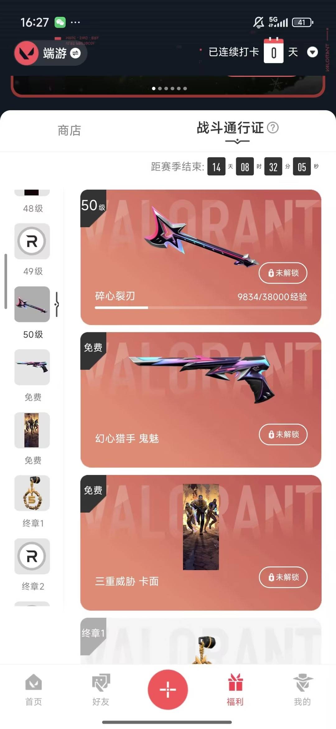 WWQQM43307无畏契约账号详情图5