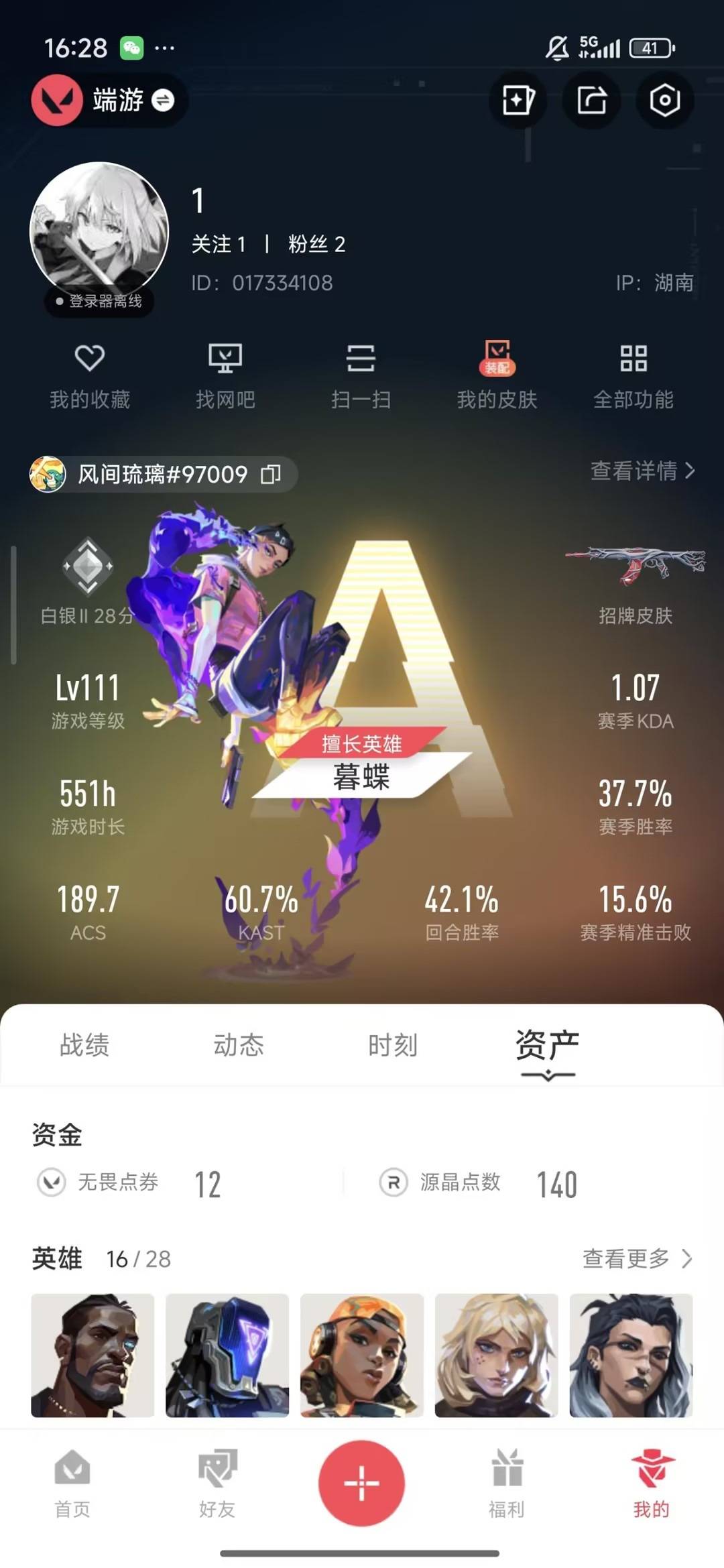 WWQQM43307无畏契约账号详情图6