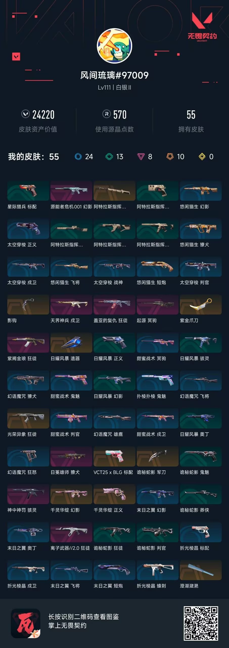 WWQQM43307无畏契约账号详情图7