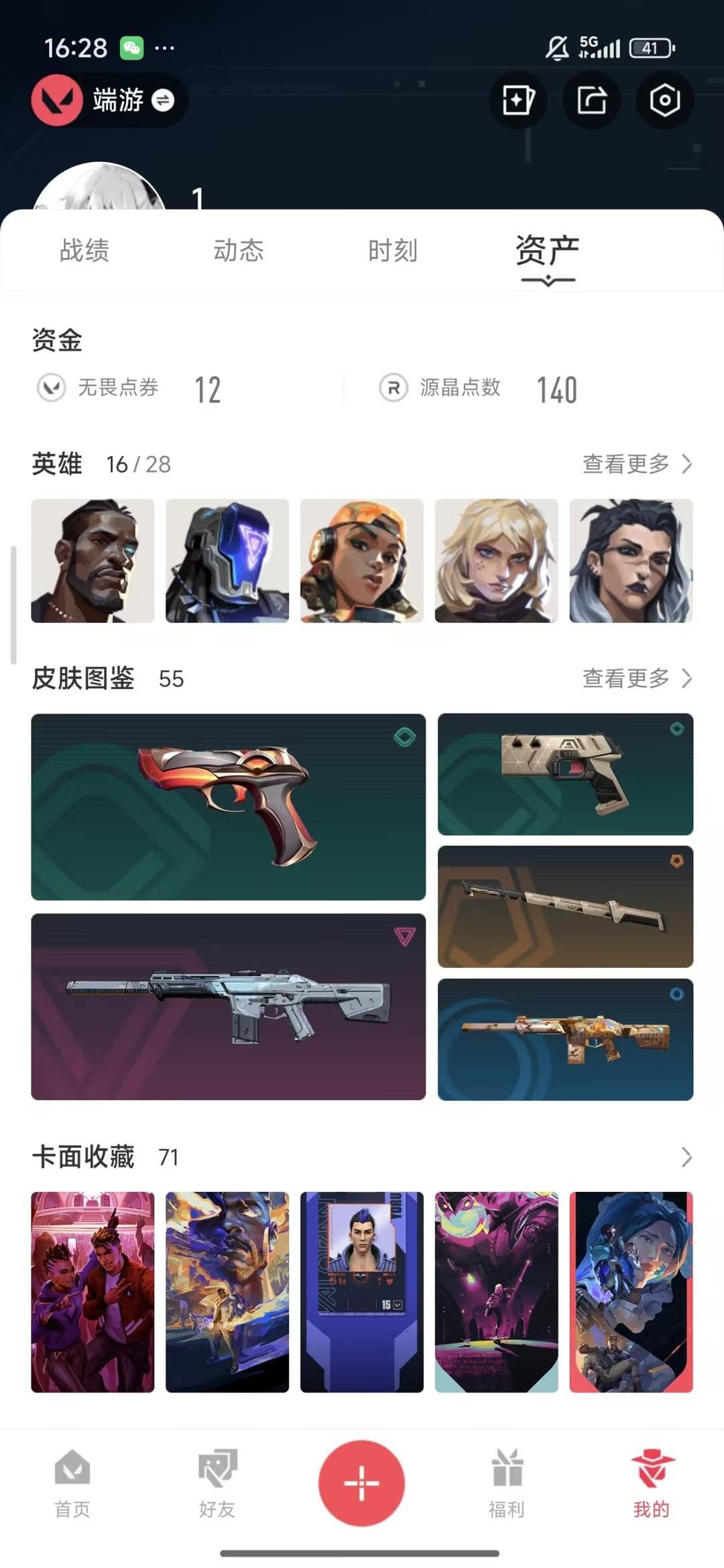 WWQQM43307无畏契约账号详情图8