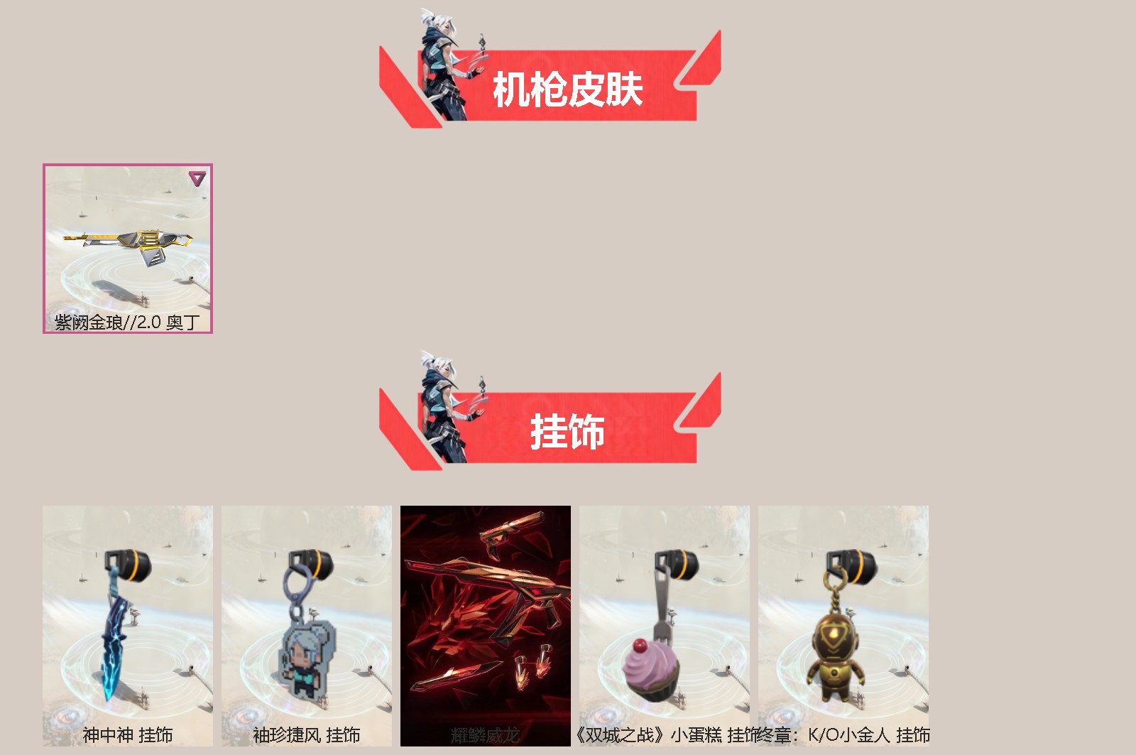 WWQQM43308无畏契约账号详情图4