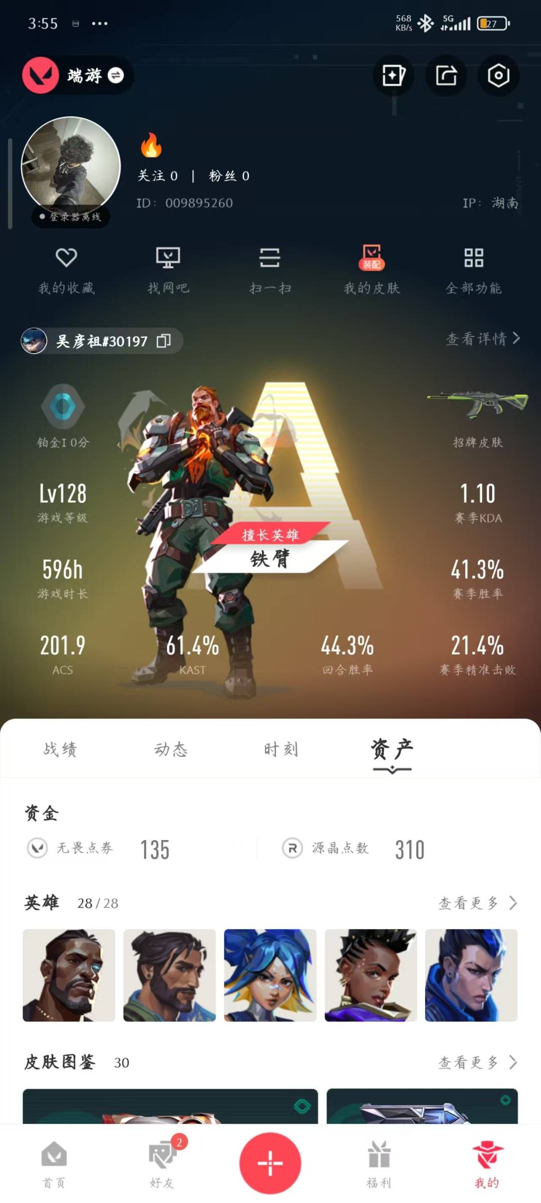 WWQQM43308无畏契约账号详情图5