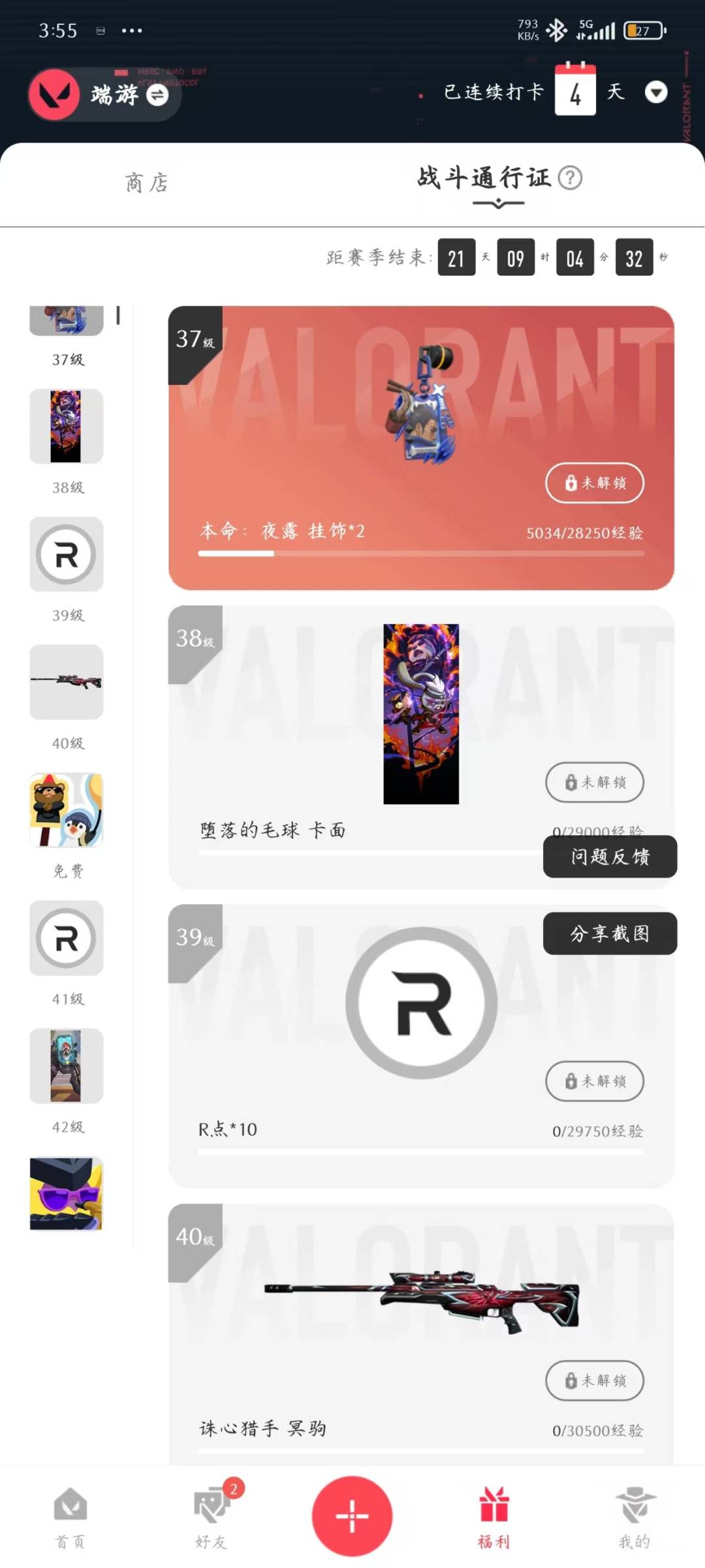 WWQQM43308无畏契约账号详情图8