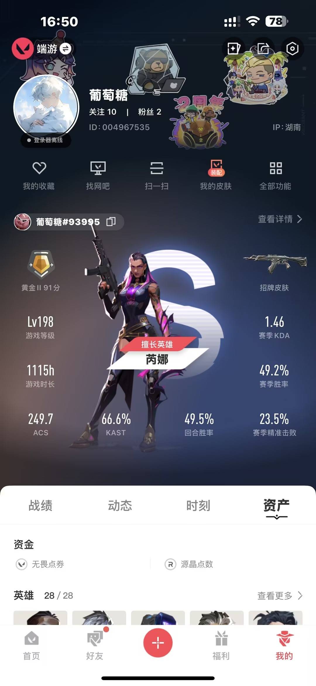 WWQQM43309无畏契约账号详情图5