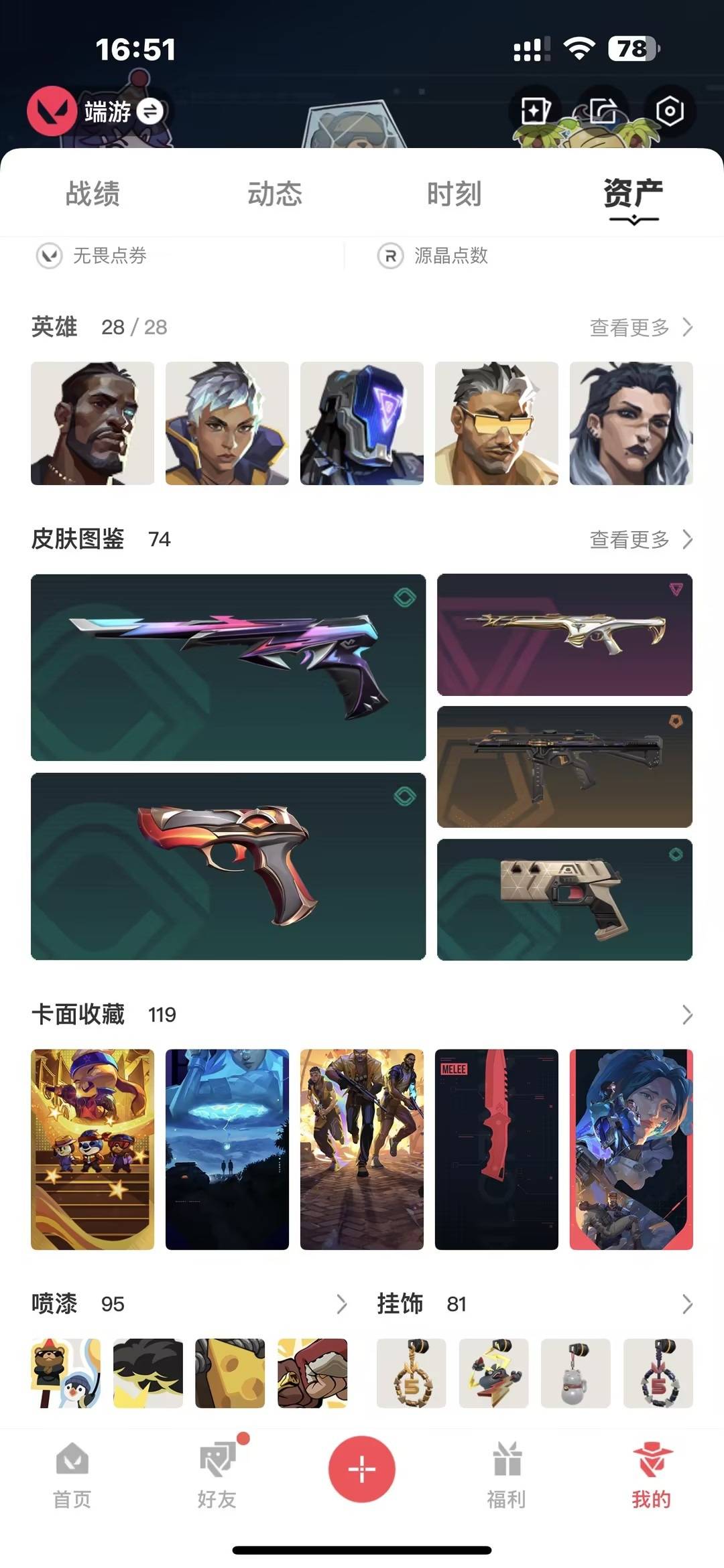 WWQQM43309无畏契约账号详情图6