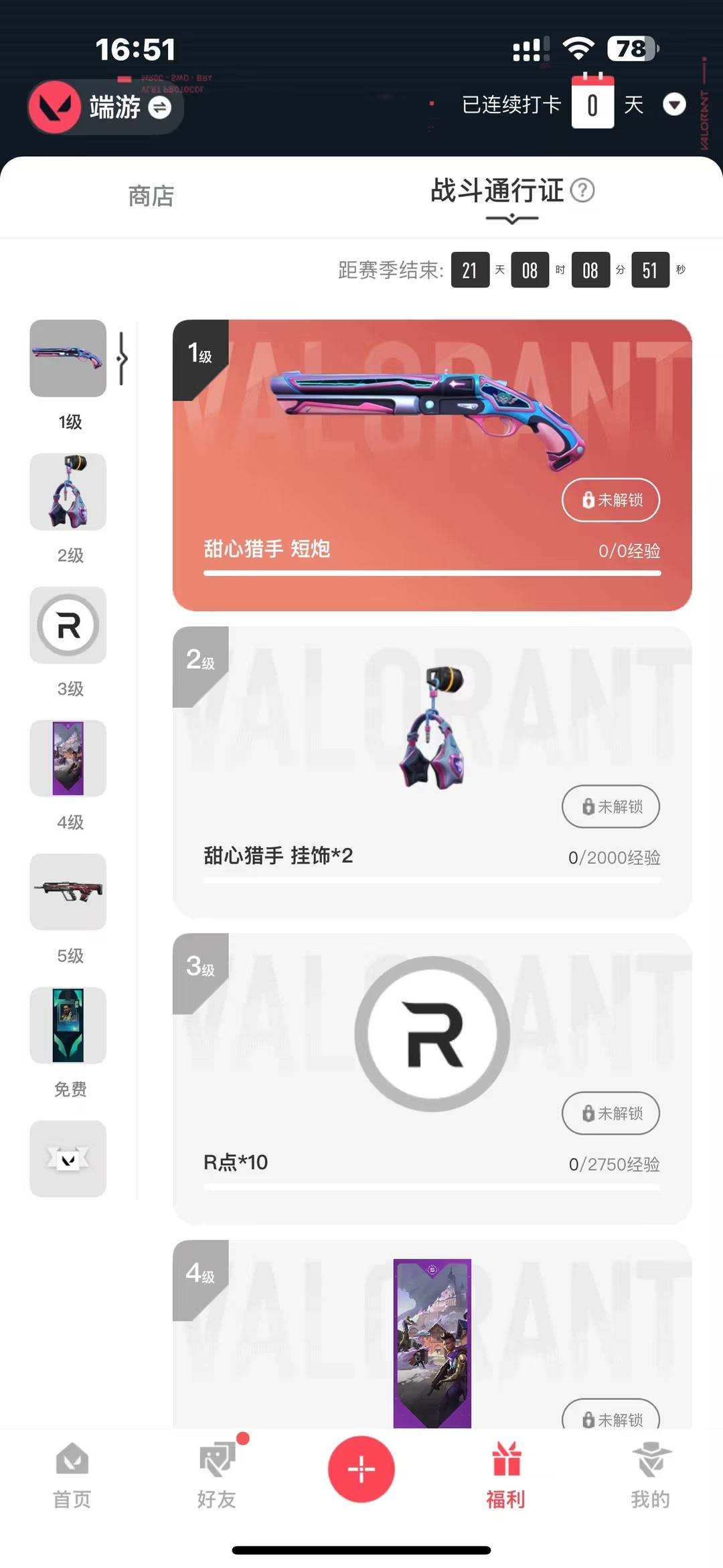 WWQQM43309无畏契约账号详情图7