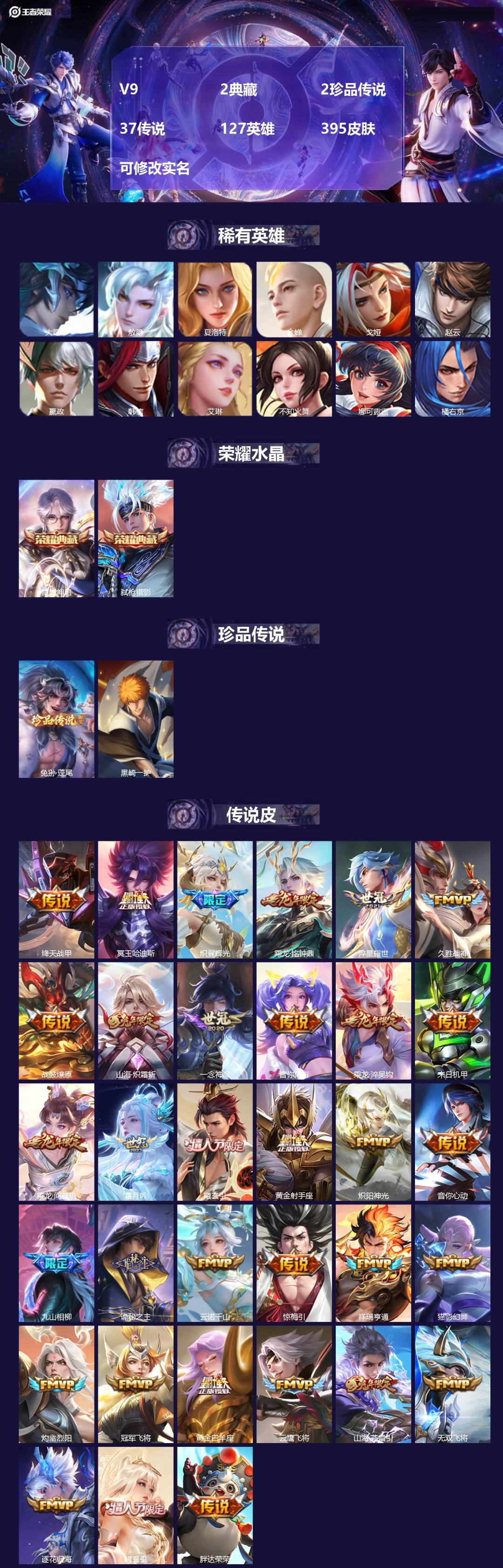 王者荣耀账号安卓QQV9 2典藏 2珍品传说 37传说 127英雄 395皮肤 可修改实名 
【英雄全皮】:李信全皮,蒙