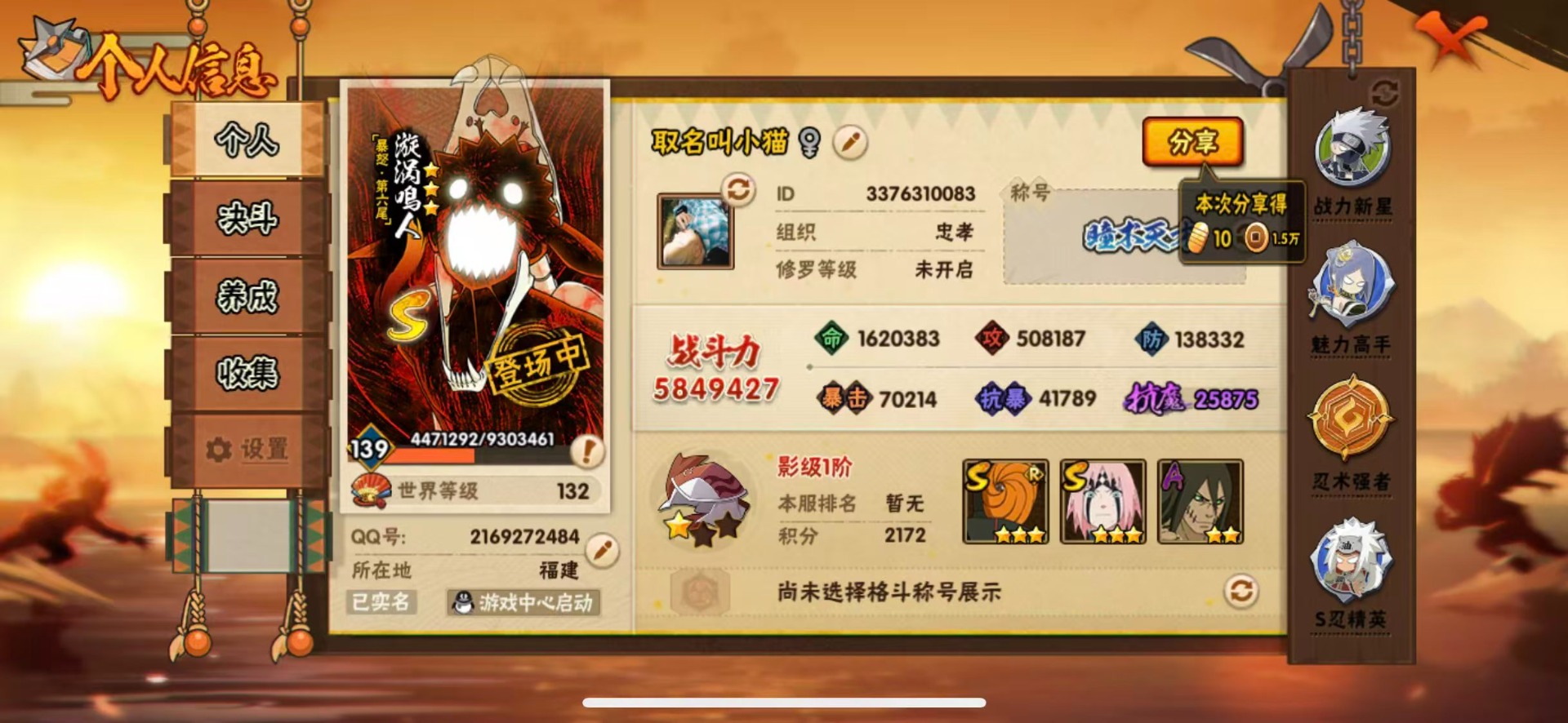 火影忍者账号苹果QQV10 13S忍 32A忍 16通灵 584.9W战力 可二次 可修改实名 
【S级忍者】宇智波止水